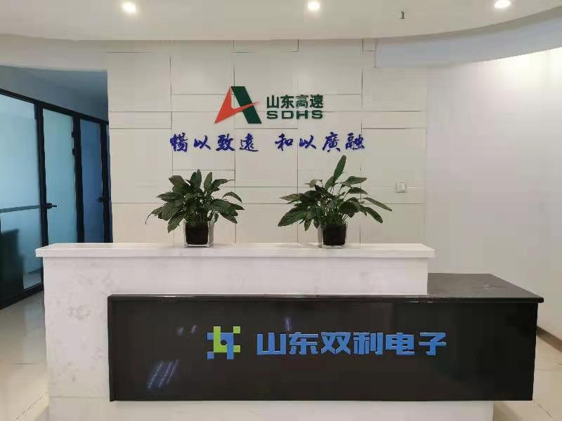 山東雙利電子工程有限公司