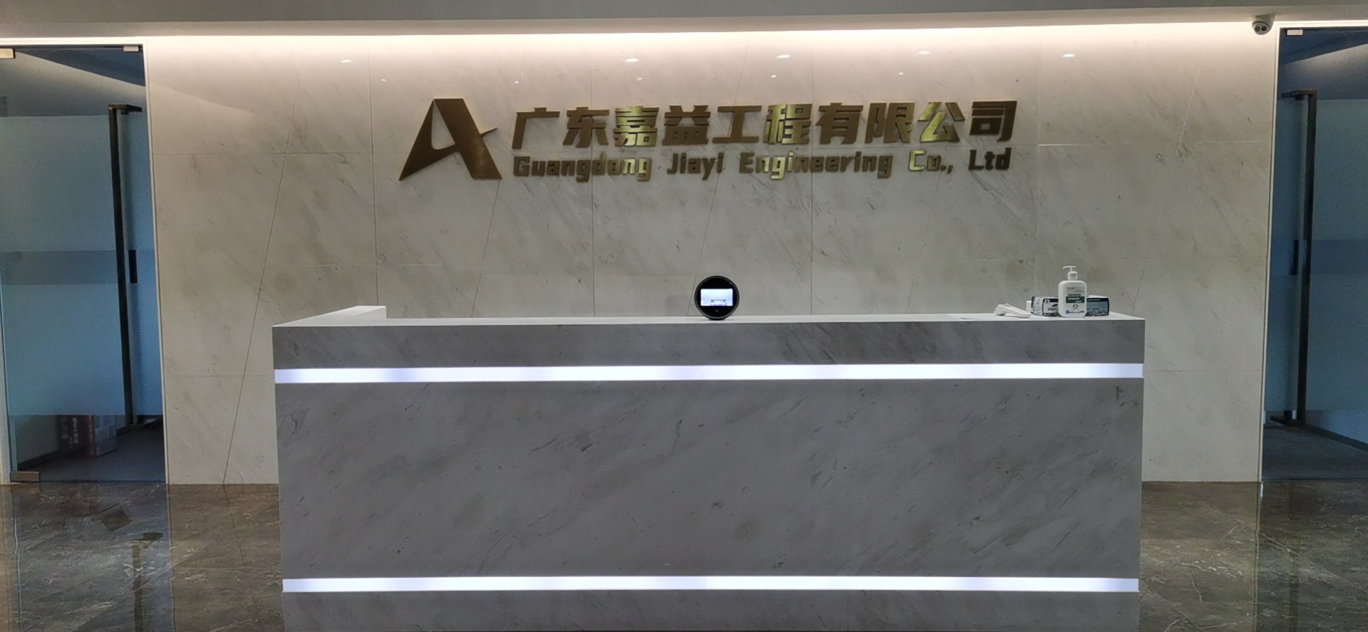 廣東嘉益工程有限公司