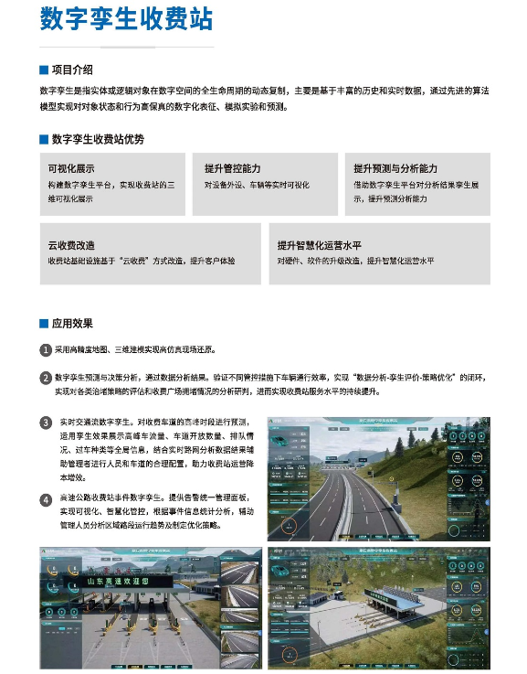 數(shù)字孿生收費(fèi)站