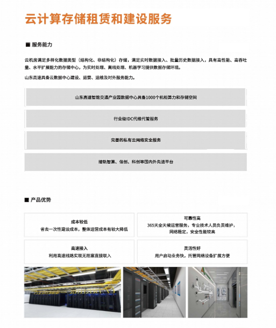 云計(jì)算儲(chǔ)存租賃和建設(shè)服務(wù)